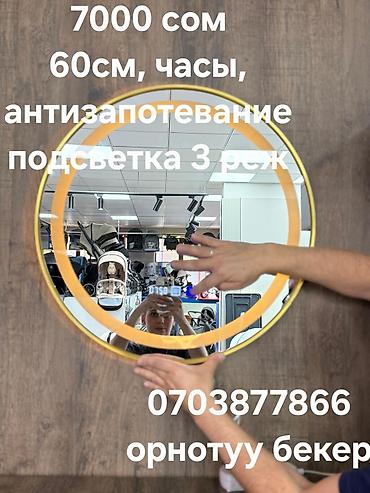 Зеркала: Доставка и установка по Бишкеку бесплатная!!! #Зеркало напольное — 2