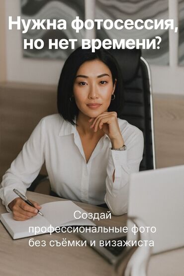 сколько стоит распечатка фото в бишкеке: Нейрофотосессия — профессиональные портреты без съёмки и визажиста