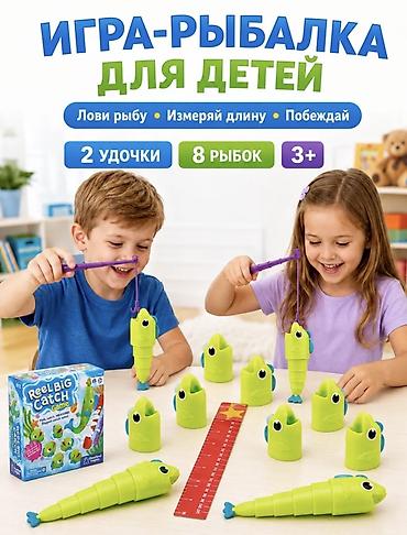 Игра-рыбалка для детей “Reel Big Catch” Что это: - Настольная/уличная