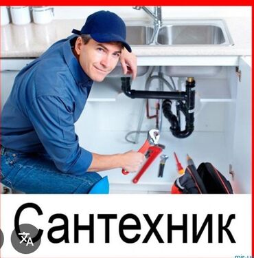 ищу работу разнорабочий: Требуется Сантехник, Оплата Еженедельно, 1-2 года опыта