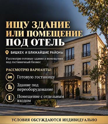 торговое помещение купить: Здравствуйте! Мы занимаемся гостиничным бизнесом в Бишкеке и — 1