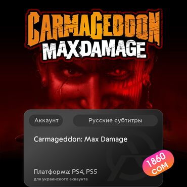 bloodborn: ЗАГРУЗКА ИГРЫ: Carmageddon: Max Damage (PS4, PS5)