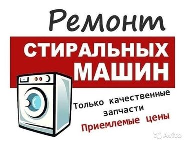 упаковщица на дому бишкек in Кыргызстан | МЕДИЦИНСКИЕ УСЛУГИ: Ремонт | Стиральные машины | С гарантией, С выездом на дом