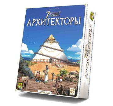 Nərdlər: Настольная игра "7 Чудес. Архитекторы" (Стиль жизни) - 80 азн. От 8