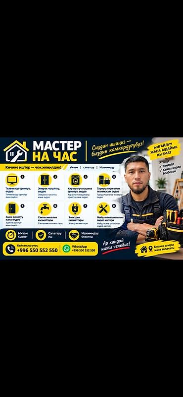 срочно шашылыш: Майда шашылыш иштер, Ар түрдүү жумуштарды жасаган жумушчу — 1