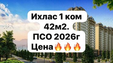 куплю квартиру асанбай: 1 комната, 41 м², Элитка, 8 этаж, ПСО (под самоотделку)