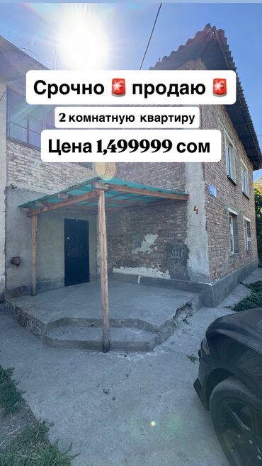 купить дом в ипотеку бишкек: Срочно продаю 🚨🚨🚨 2 комнатную квартиру город Каинды улица