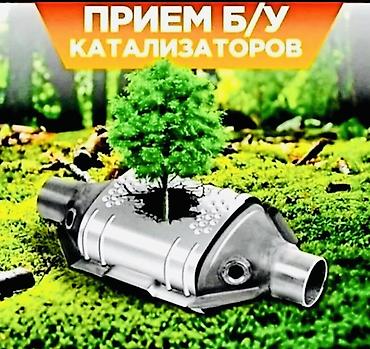 Катализатор сатып алабыз,эн кымбат баада, катализатор сатып