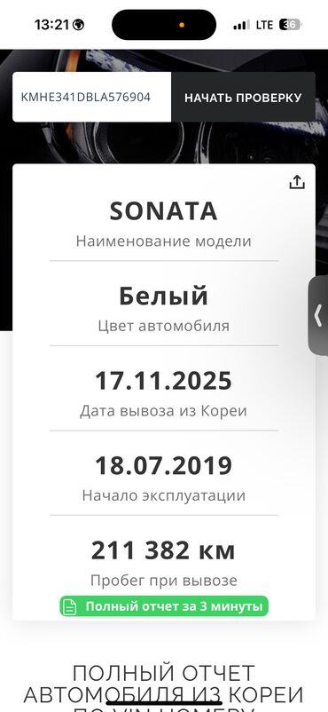 Hyundai: Hyundai Sonata: 2019 г., 2 л, Автомат, Газ, Седан — 15