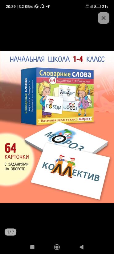 купить книги: Русский язык, 4 класс, Новый, Самовывоз