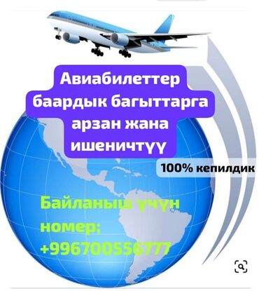 билеты футбол: 🌍✈АВИАКАССА 🌏✈Авиабилеты по всем направлении 🔹️Билеттер баардык