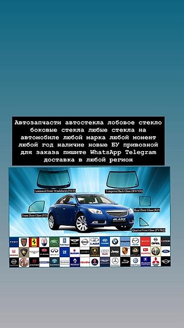лобовое стекло на бус сапог: Автостекла и запчасти для любых марок и годов выпуска. Предлагаем: - — 1