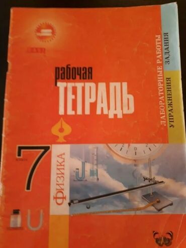 Fizika: Fizika 10-cu sinif, Ünvandan götürmə — 18