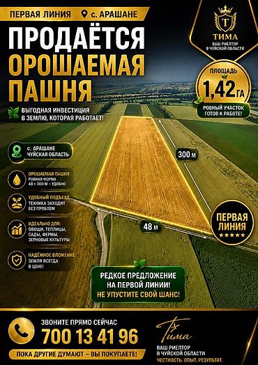 поливной жер: 142 соток, Договор купли-продажи — 1
