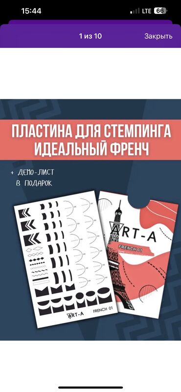 Башка товарлар: Продаю 2 пластины для стемпинга френч и листья. Новый без царапин