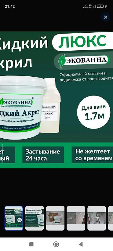 эко баня: Акриловая эмаль для реставрации ванн ЭкоВанна «Жидкий акрил ЛЮКС». - — 3