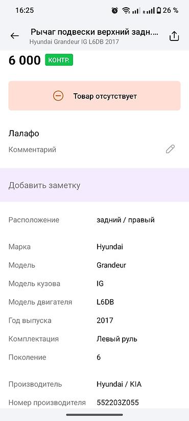 grander: Цапфа (кронштейн ступицы) задняя правая для Hyundai Grandeur IG — 5