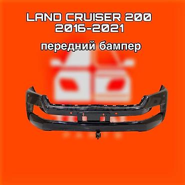 200: Передний бампер для Toyota Land Cruiser 200 (2016–2021) ⚠️ Есть в — 1