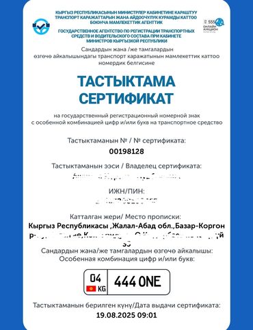 универсальный катализатор: Продается сертифицированный гос.номер