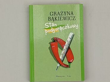 Книга, жанр - Роман, стан - Дуже гарний