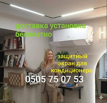 Брюки: Защитный экран для кондиционера Направляет потоки холодного воздуха в — 6
