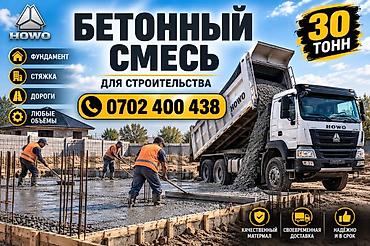 Строительный бетон, M-500, Для фундамента,класса B50 at lalafo.kg Строительный бетон, M-500, Для фундамента,класса B50
