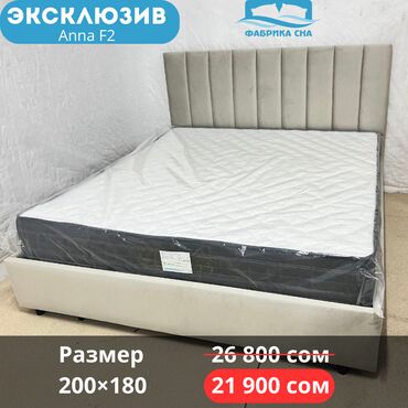 Двуспальные кровати: 🔥 ЛИКВИДАЦИЯ СО СКЛАДА! 🔥 Готовые кровати по суперценам ниже at lalafo.kg — 4 Двуспальные кровати: 🔥 ЛИКВИДАЦИЯ СО СКЛАДА! 🔥 Готовые кровати по суперценам ниже — 4