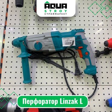 linza: Перфоратор Linzak L Для строймаркета "Aqua Stroy" качество продукции