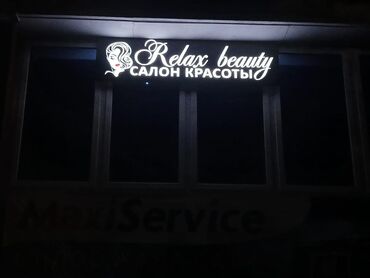 Изготовление рекламных конструкций: | Бегущая строка, Неоновые вывески, Рекламные стойки, | Снятие размеров, Демонтаж, Монтаж — 9