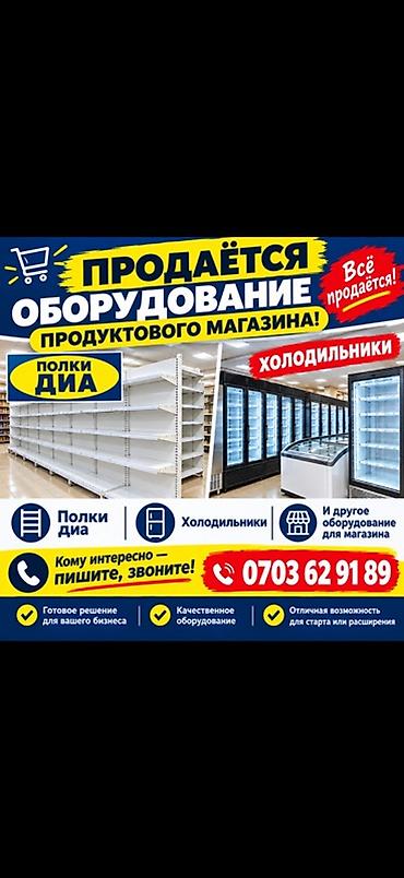 весы кран: Оборудование для продуктового магазина Предлагается комплекс — 1