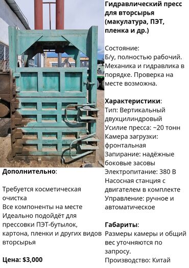 дордой моторс продукты: Пресс станок без ЧПУ, Гидравлический, Б/у