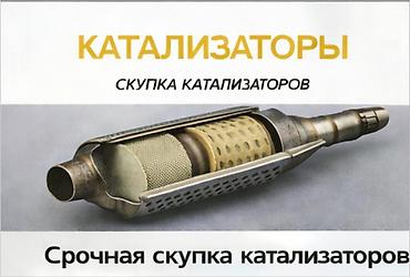 step rf3: СКУПКА КАТАЛИЗАТОРОВ ДОРОГО ВЫКУП АВТОКАТАЛИЗАТОРОВ ОЧЕНЬ ДОРОГО Купим — 3