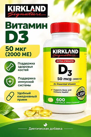 Kirkland Signature Vitamin D3 — диетическая добавка в мягких капсулах