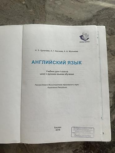 solutions upper intermediate: Английский язык. Учебник для 4 класса (школы с русским языком — 2
