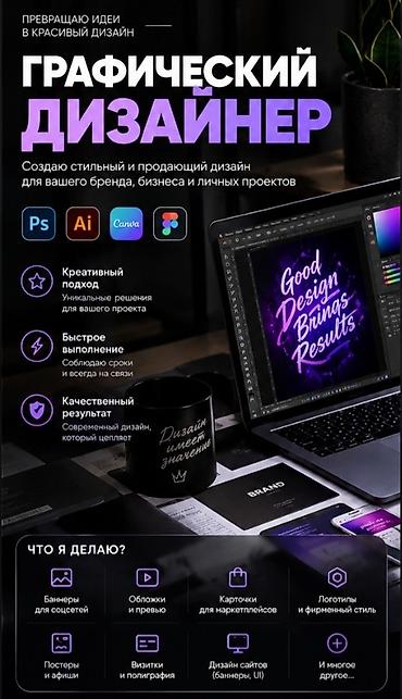 canva: Графический дизайнер. 19 — 1