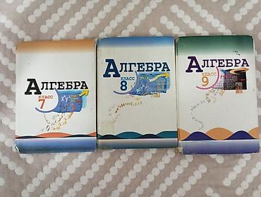 solutions elementary: Подборка школьных учебников. Состав: - Алгебра: 7 класс, 8 класс, 9 — 1