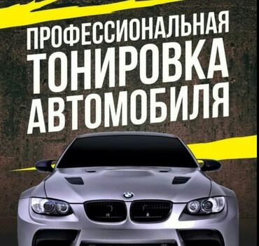 химчистка для салона авто купить: Автомойка | Тонировка, Оклейка защитной пленкой