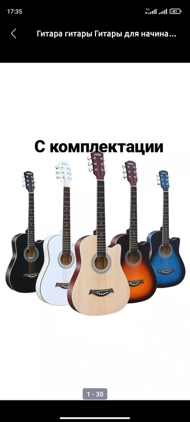 маленькая гитара: Акустические в комплекте. Эти гитары подойдут для начинающих