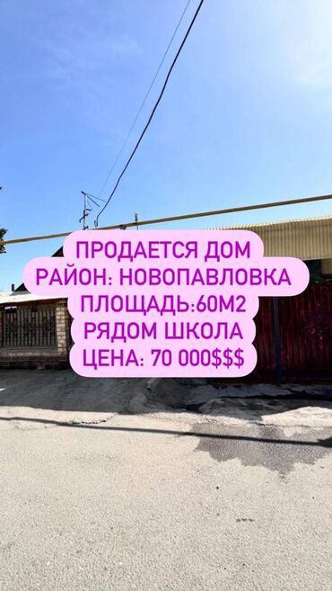 комм: Үй, 60 кв. м, 4 бөлмө, Кыймылсыз мүлк агенттиги, Косметикалык оңдоо
