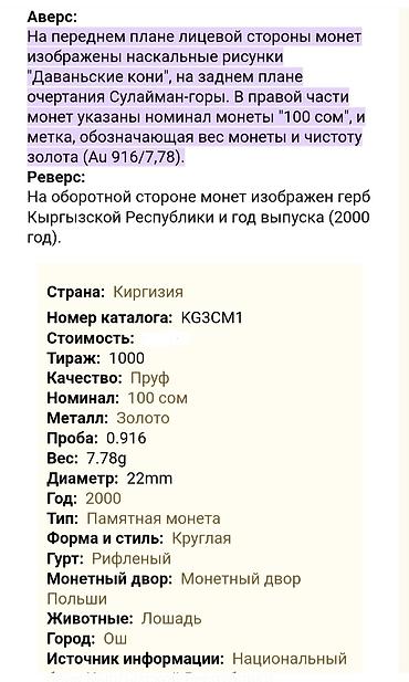 Монеты: Продам две золотые монеты — 3