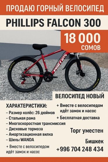 Горные велосипеды: Горный велосипед, Falcon, Рама M (156 - 178 см), Сталь, Новый
