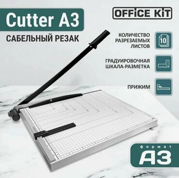 купить влажные салфетки оптом: Резак для бумаги Office Kit Cutter A3, 450мм сабельный резак