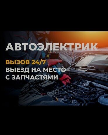 авто холодильник купить: Услуги автоэлектрика, с выездом