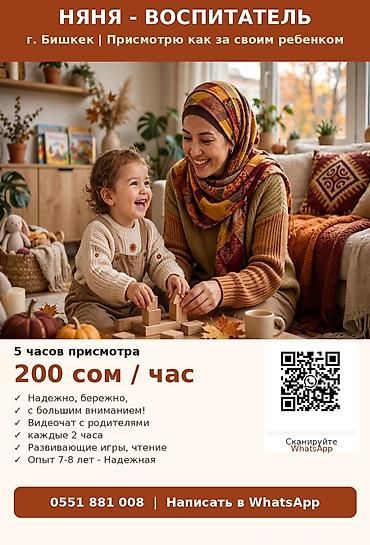 хороший детский психолог бишкек отзывы: 🌸 БАЛДАР ҮЧҮН ТАРБИЯЧЫ-НЯНЯ 🌸 ❤️баланы сүйгөн бала үчүн жакшы — 1