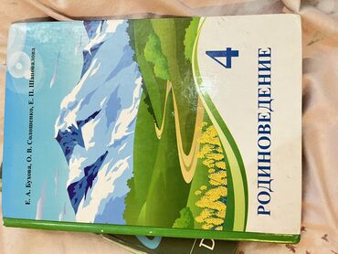 английский 8 класс учебник балута: Родиновидение 4 класс есть несколько надписей можете убрать ластиком