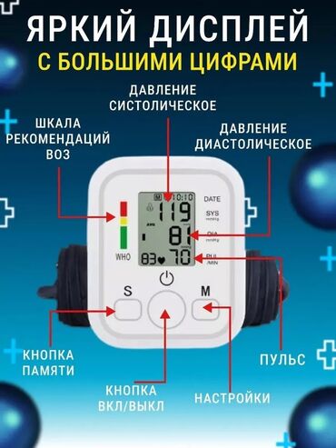 Тонометры: Тонометр портативный электронный 24/7 доставка, яркий дисплей с