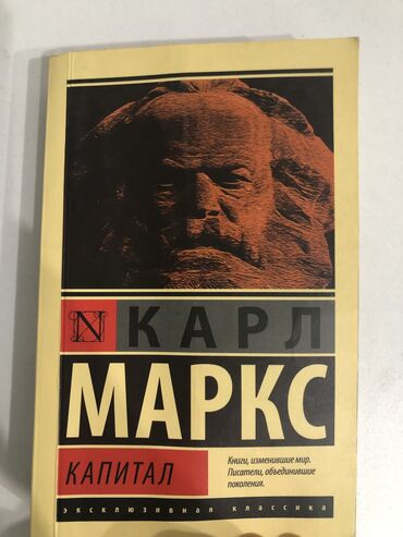 Книги, журналы, CD, DVD: Карл Маркс «Капитал» . Книга в мягком переплете. Издательство АСТ