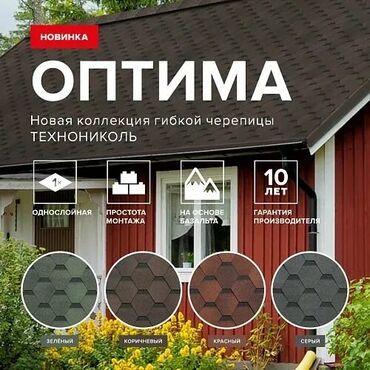 виниловый ламинат: Гибкая черепица ТЕХНОНИКОЛЬ SHINGLAS Мягкая кровля, Гибкая черепица