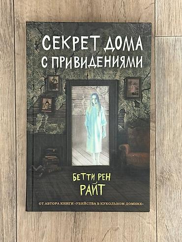 секрет: Подростковая литература, На русском языке, Новый — 3