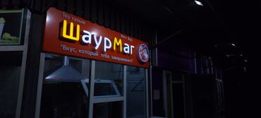 Изготовление рекламных конструкций: | Вывески, Лайтбоксы, Арки, | Монтаж, Демонтаж, Разработка дизайна — 3